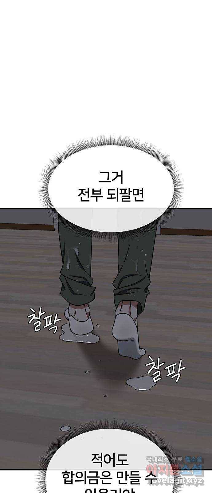 나를 바꿔줘 이지윤 4 (마무리) 5