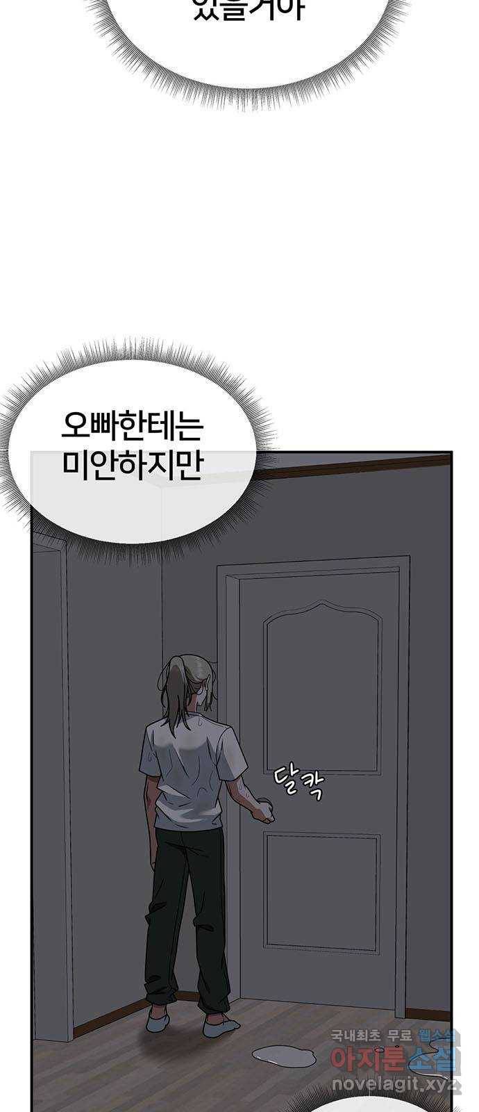 나를 바꿔줘 이지윤 4 (마무리) 6