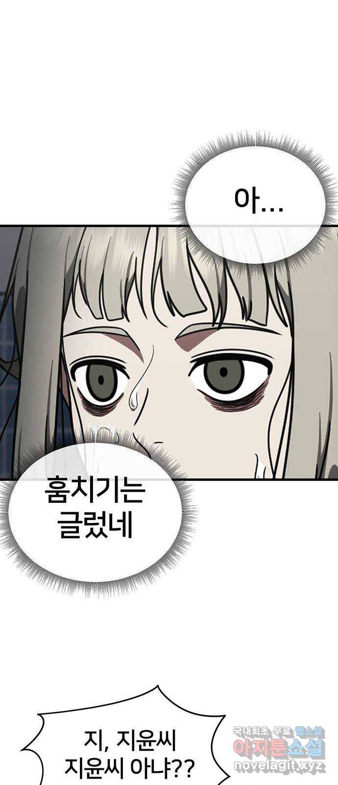 나를 바꿔줘 이지윤 4 (마무리) 12