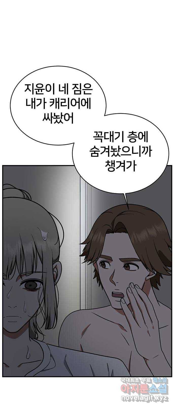 나를 바꿔줘 이지윤 4 (마무리) 17