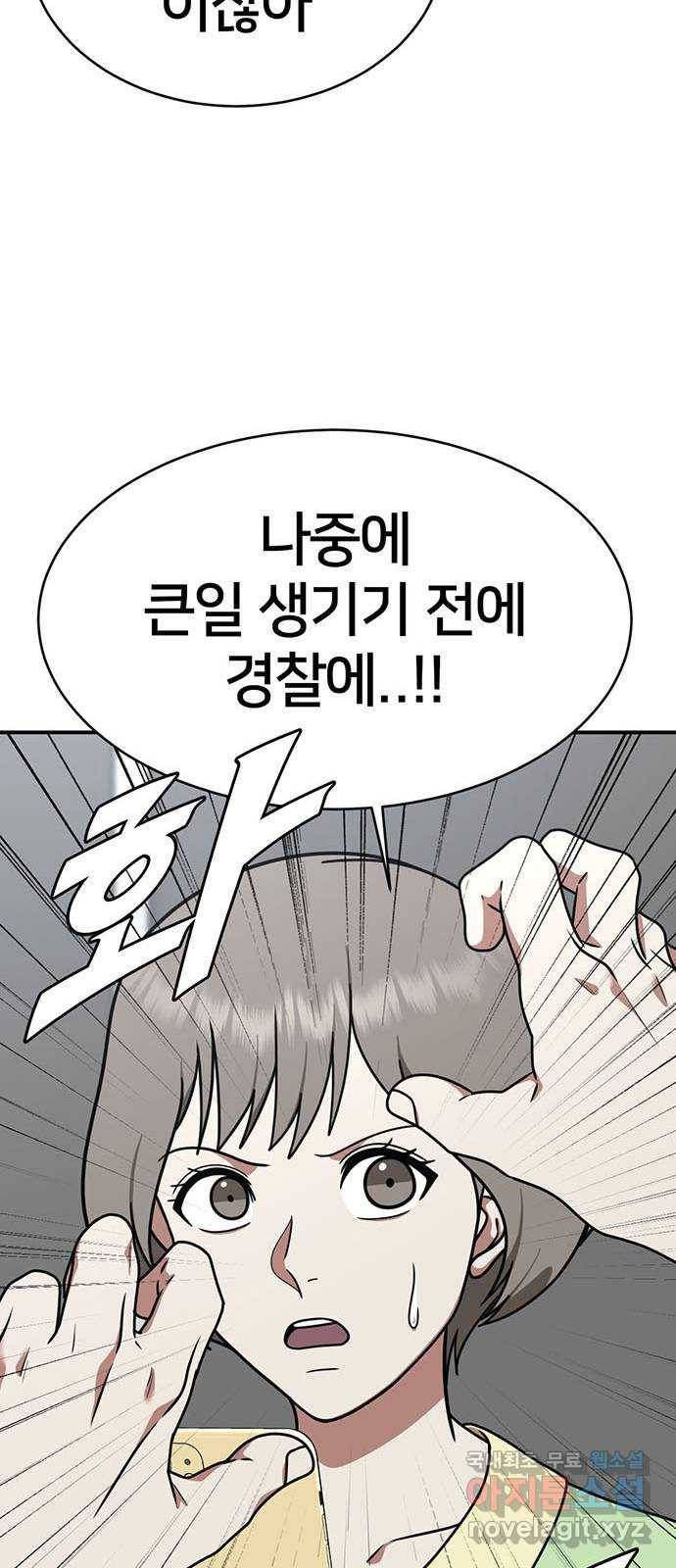 나를 바꿔줘 이지윤 4 (마무리) 21