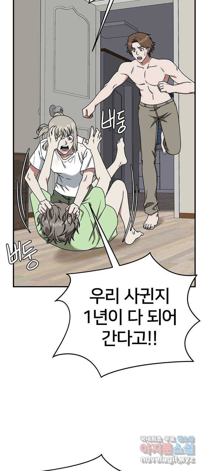 나를 바꿔줘 이지윤 4 (마무리) 24