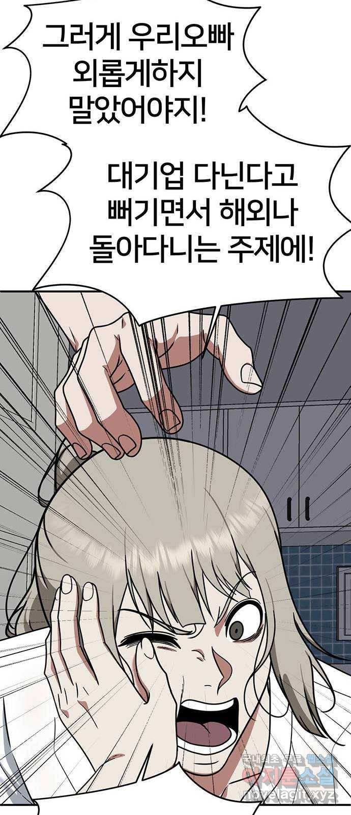 나를 바꿔줘 이지윤 4 (마무리) 25
