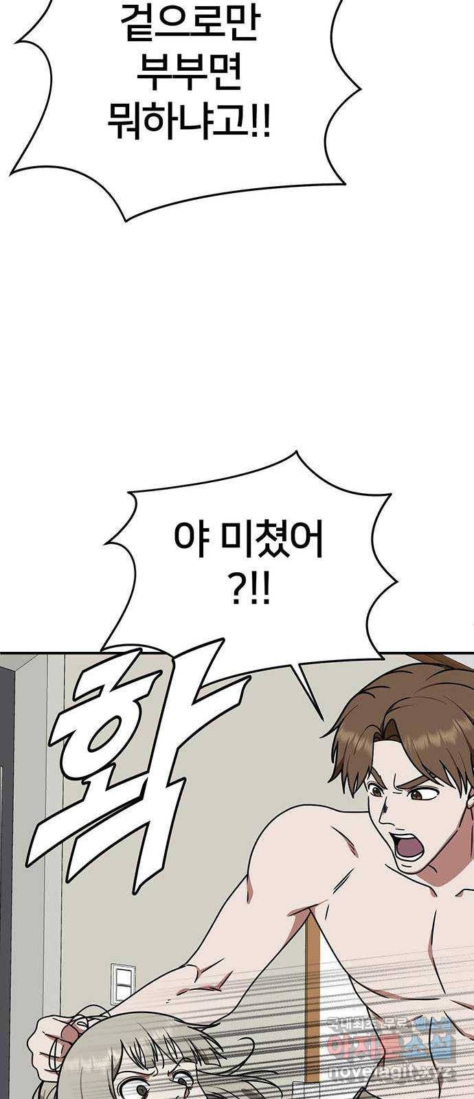 나를 바꿔줘 이지윤 4 (마무리) 26