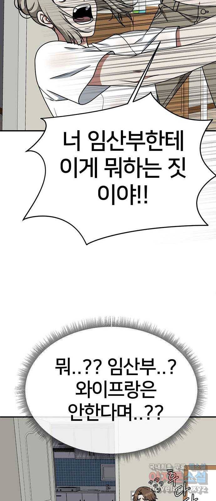 나를 바꿔줘 이지윤 4 (마무리) 27