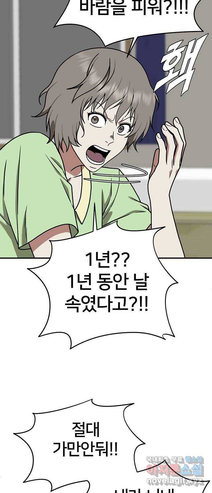 나를 바꿔줘 이지윤 4 (마무리) 29