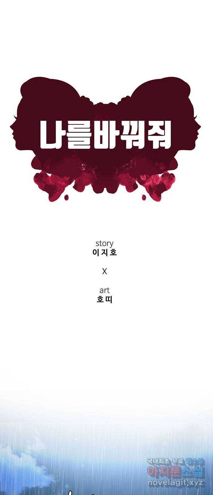 나를 바꿔줘 이지윤 4 (마무리) 33