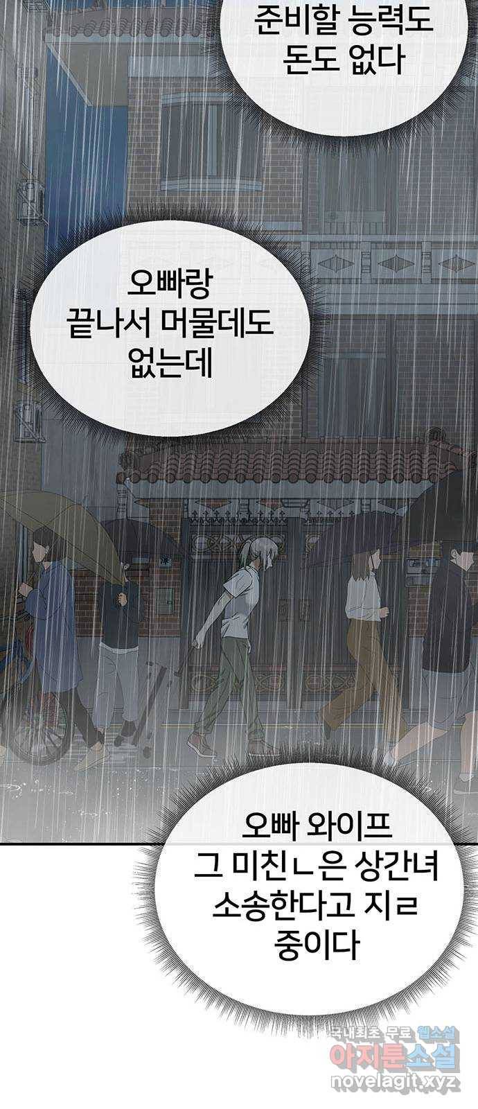 나를 바꿔줘 이지윤 4 (마무리) 36