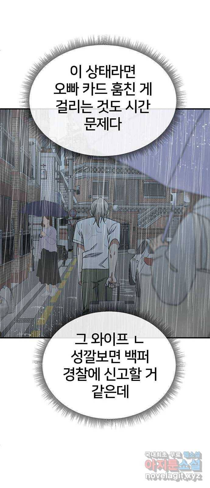 나를 바꿔줘 이지윤 4 (마무리) 37
