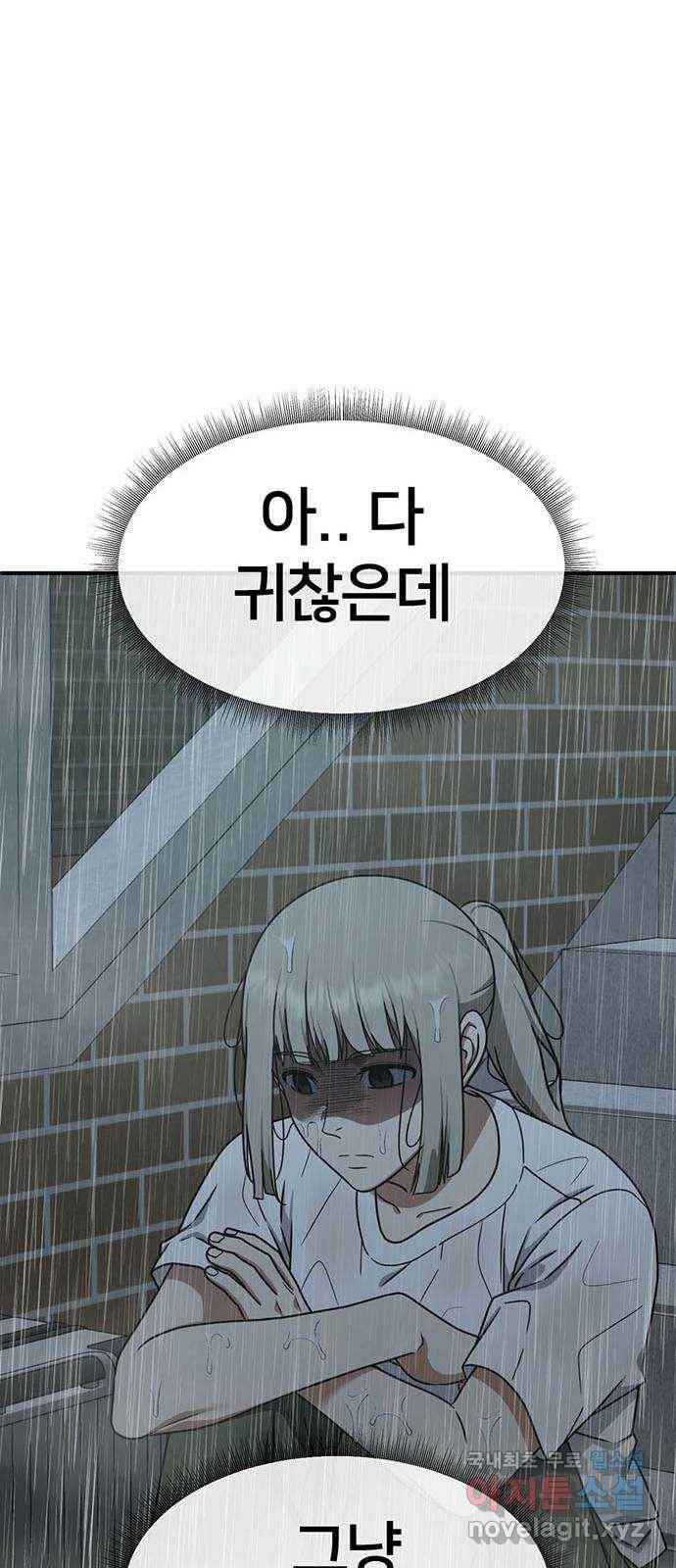 나를 바꿔줘 이지윤 4 (마무리) 40
