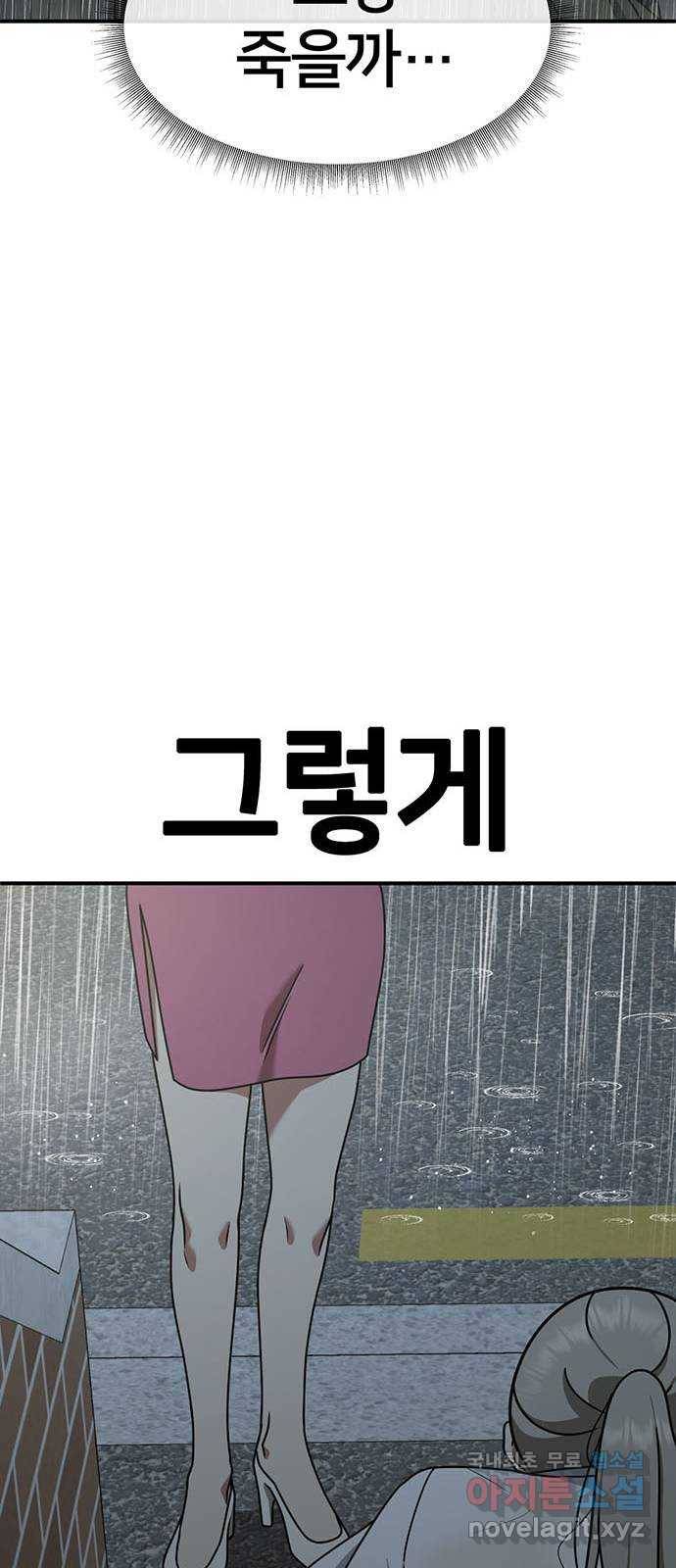 나를 바꿔줘 이지윤 4 (마무리) 41