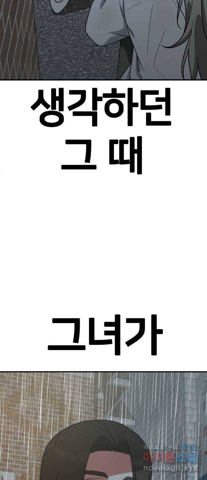 나를 바꿔줘 이지윤 4 (마무리) 42