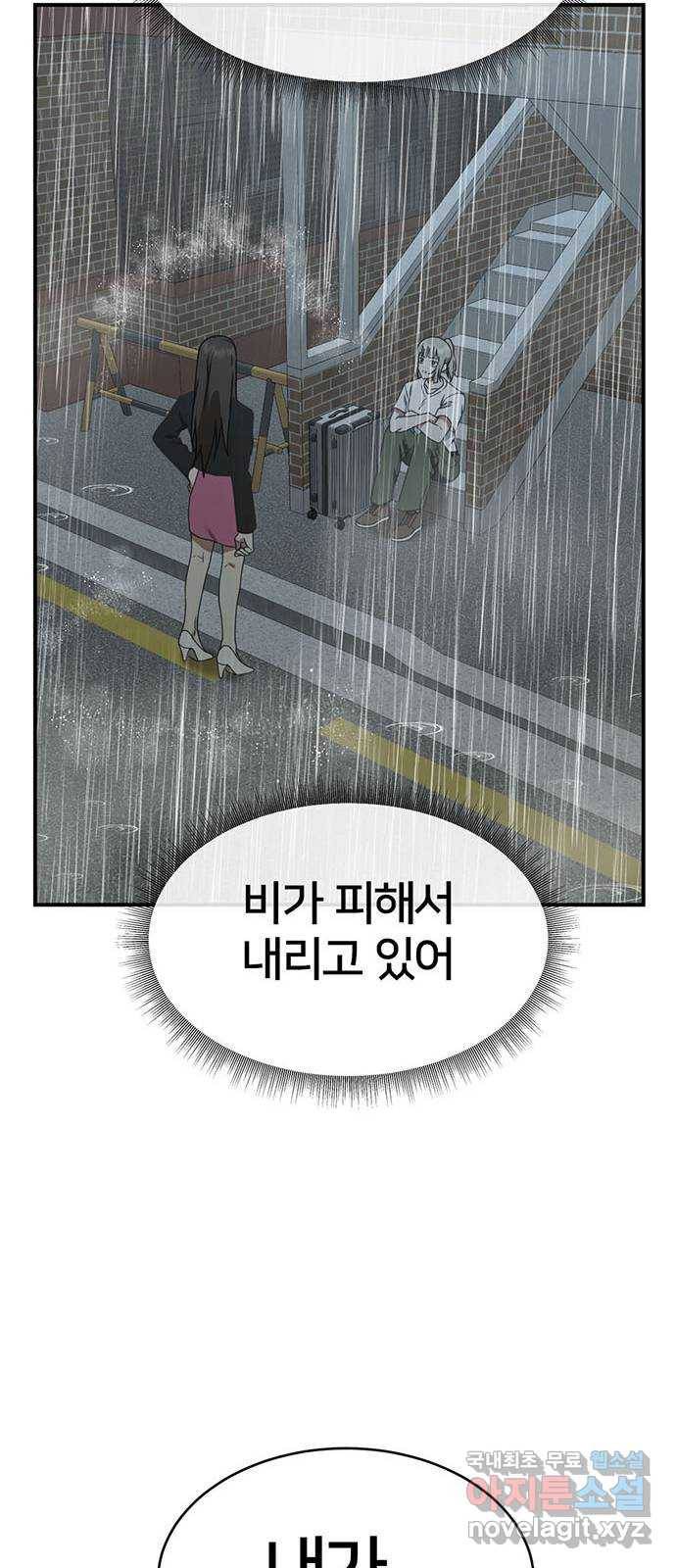 나를 바꿔줘 이지윤 4 (마무리) 45