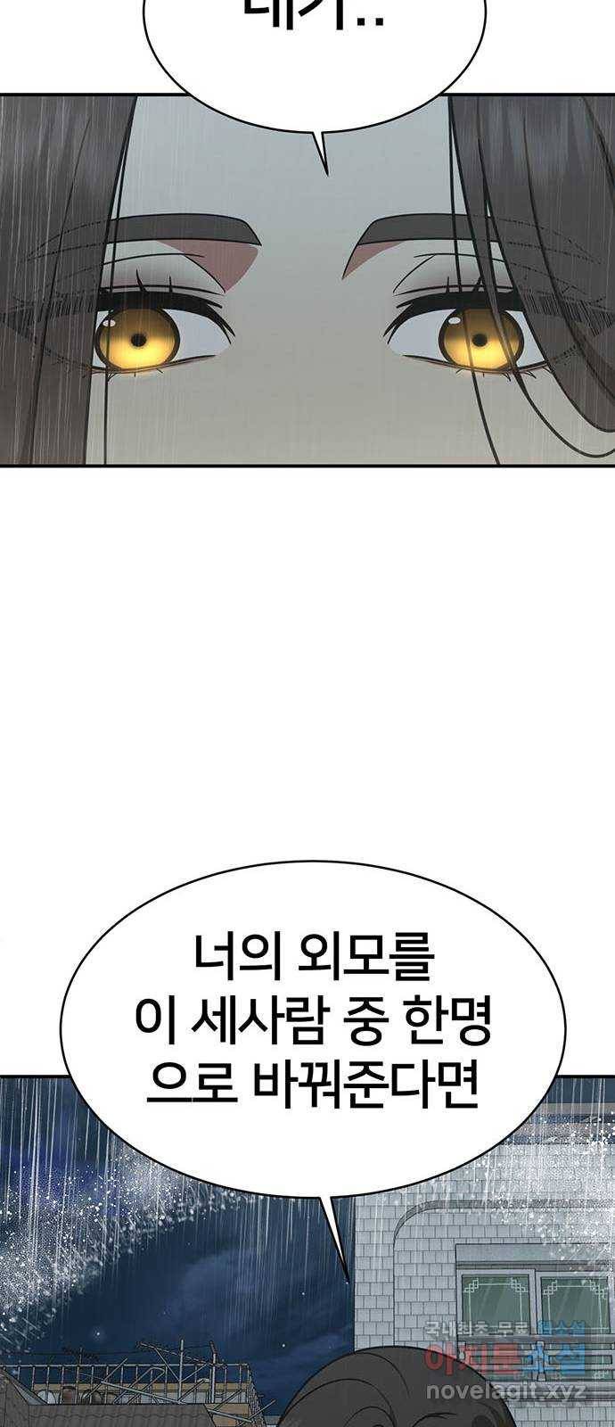 나를 바꿔줘 이지윤 4 (마무리) 46