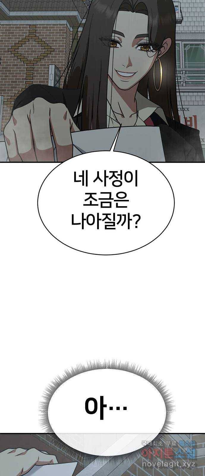 나를 바꿔줘 이지윤 4 (마무리) 47