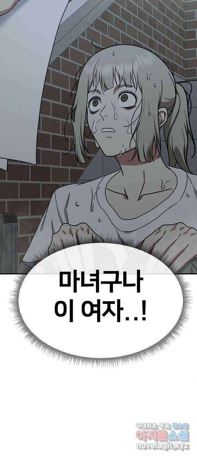 나를 바꿔줘 이지윤 4 (마무리) 48
