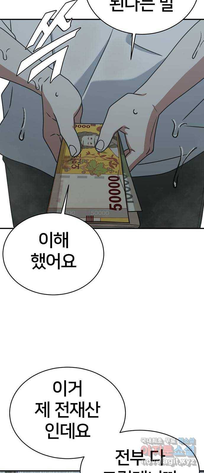 나를 바꿔줘 이지윤 4 (마무리) 52