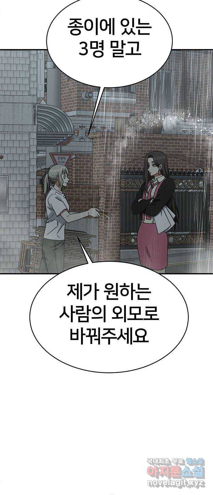 나를 바꿔줘 이지윤 4 (마무리) 54