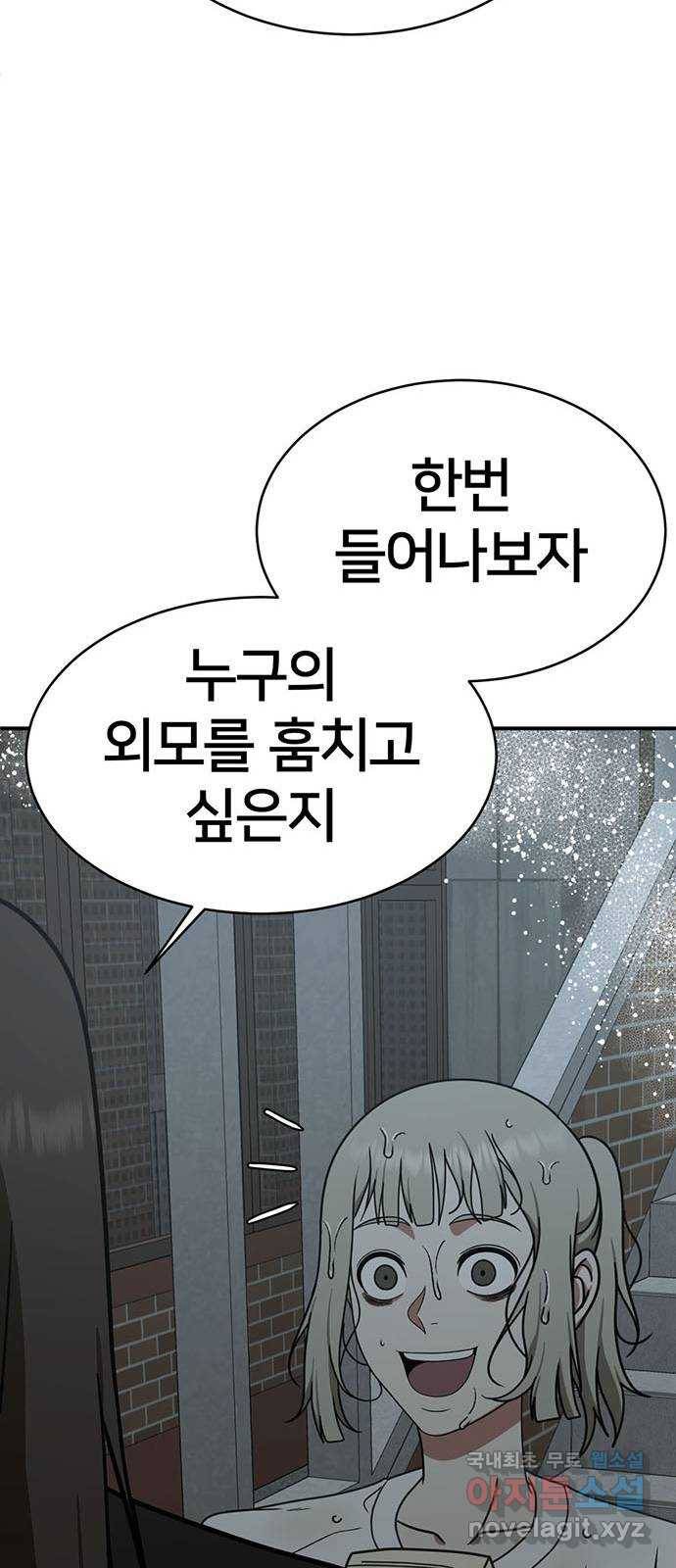 나를 바꿔줘 이지윤 4 (마무리) 56