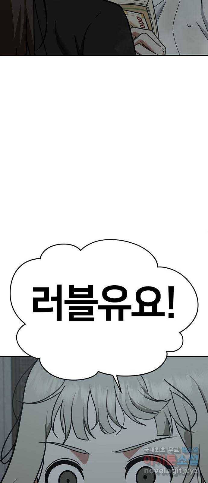 나를 바꿔줘 이지윤 4 (마무리) 57