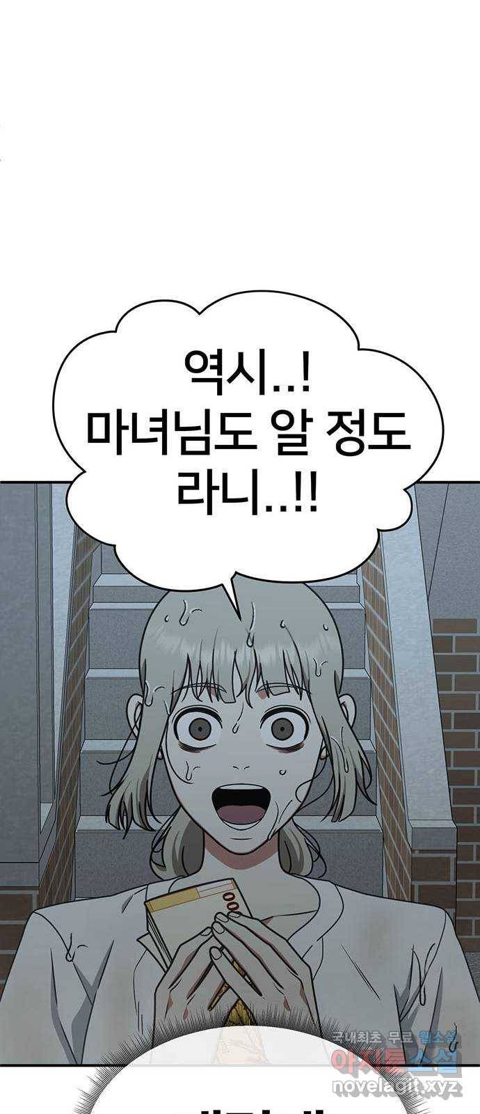 나를 바꿔줘 이지윤 4 (마무리) 62