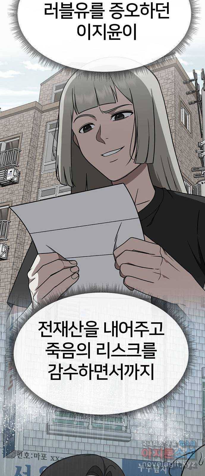나를 바꿔줘 이지윤 4 (마무리) 64