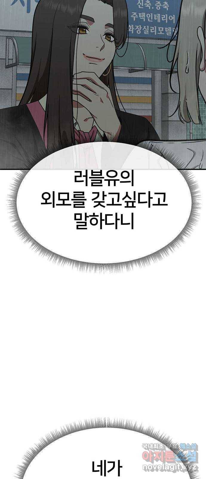 나를 바꿔줘 이지윤 4 (마무리) 65