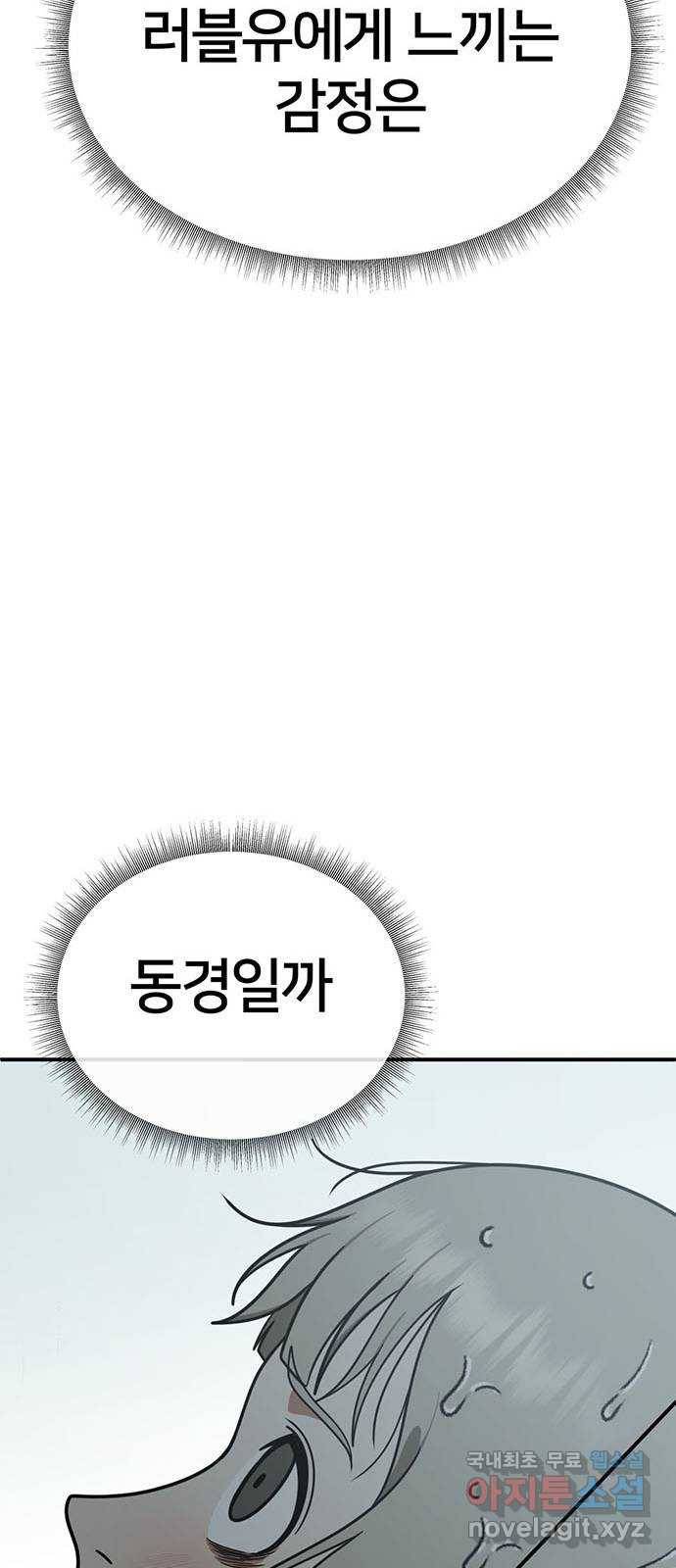 나를 바꿔줘 이지윤 4 (마무리) 66