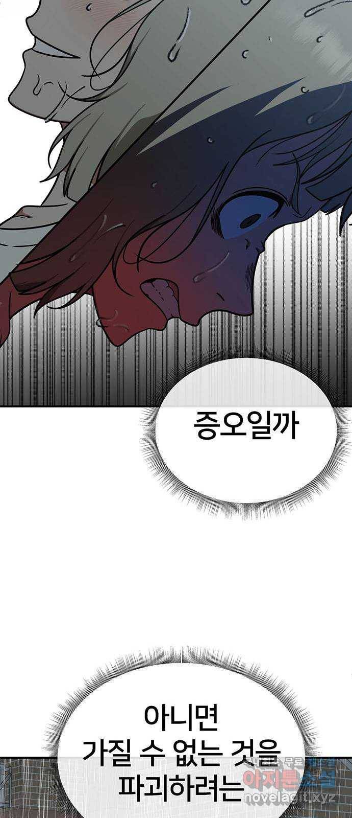 나를 바꿔줘 이지윤 4 (마무리) 67