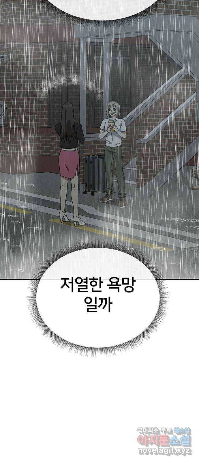나를 바꿔줘 이지윤 4 (마무리) 68
