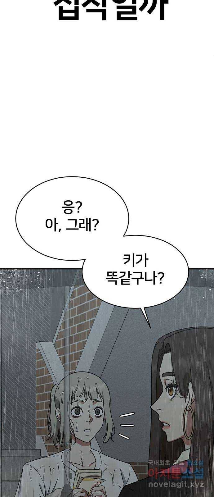 나를 바꿔줘 이지윤 4 (마무리) 70
