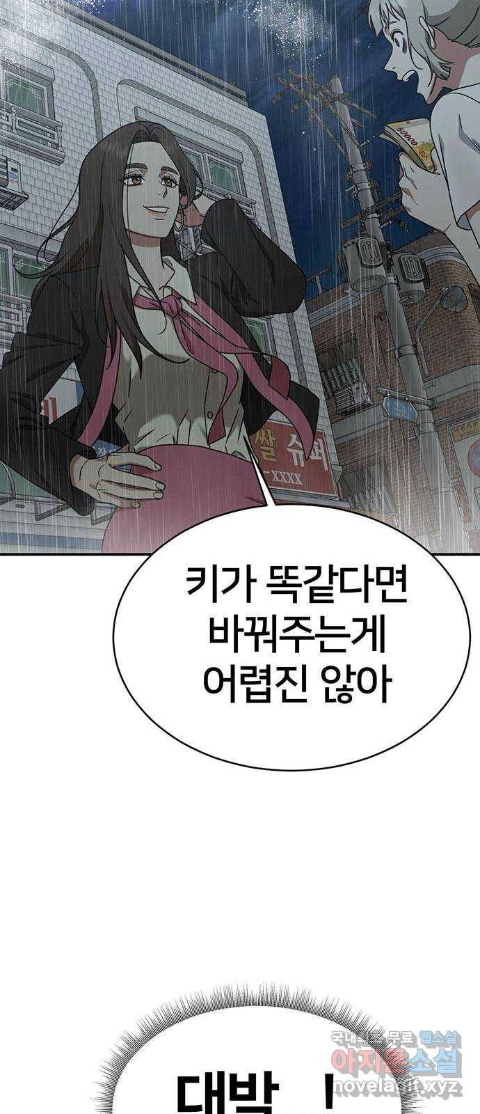 나를 바꿔줘 이지윤 4 (마무리) 72