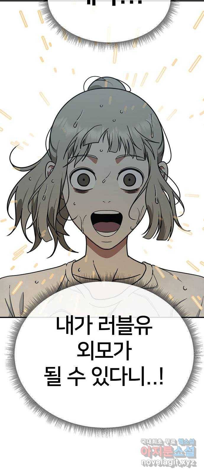 나를 바꿔줘 이지윤 4 (마무리) 73