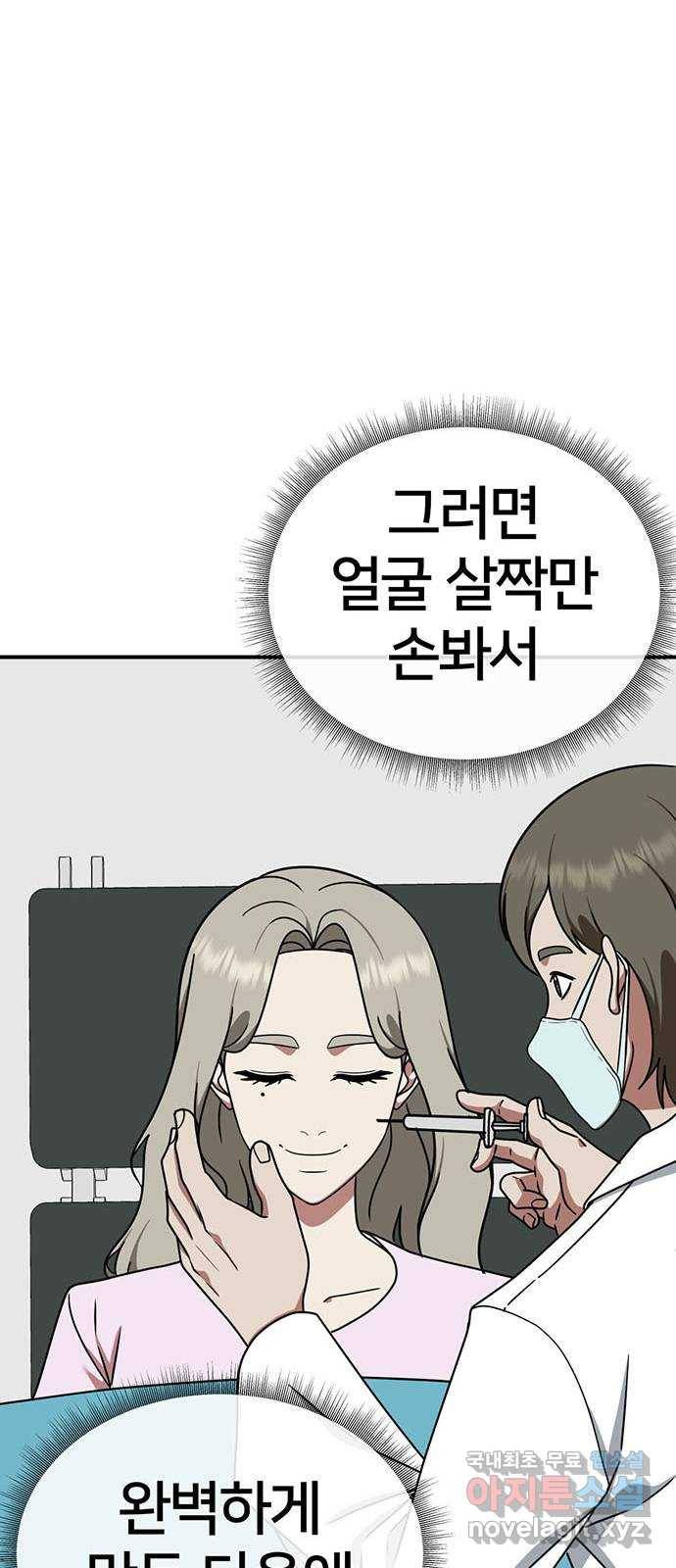 나를 바꿔줘 이지윤 4 (마무리) 74