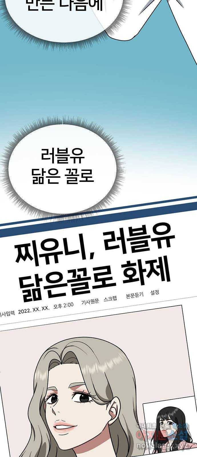 나를 바꿔줘 이지윤 4 (마무리) 75