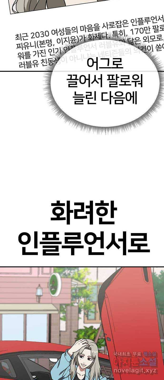 나를 바꿔줘 이지윤 4 (마무리) 76