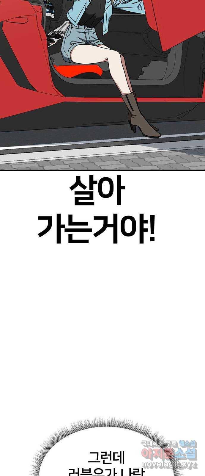 나를 바꿔줘 이지윤 4 (마무리) 77