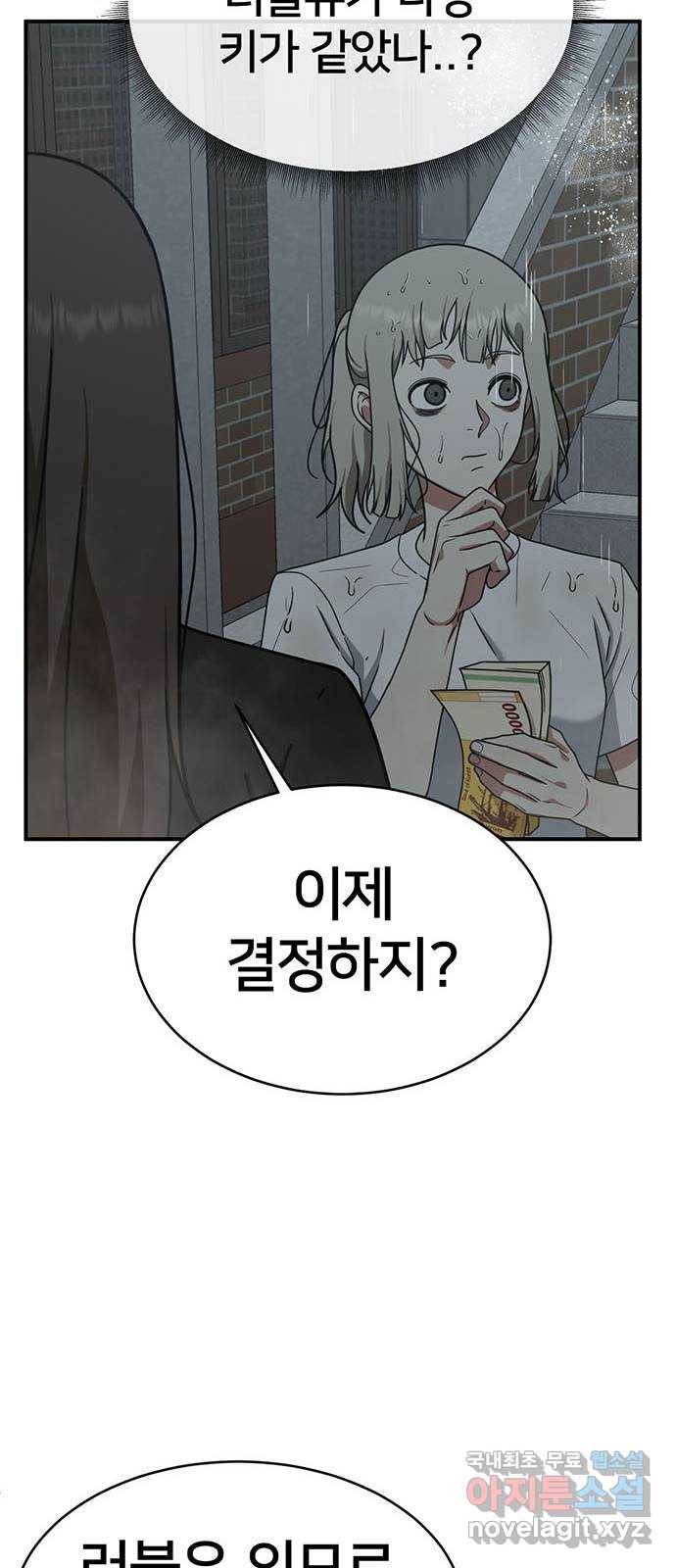 나를 바꿔줘 이지윤 4 (마무리) 78