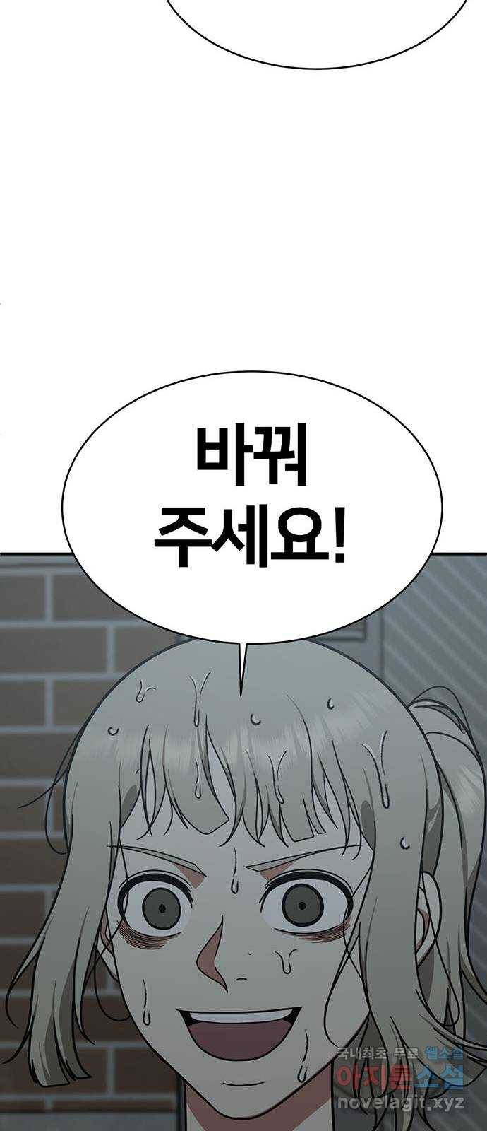 나를 바꿔줘 이지윤 4 (마무리) 80