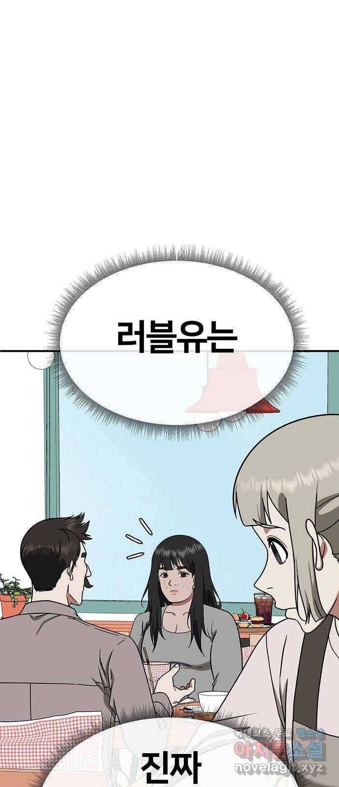 나를 바꿔줘 이지윤 4 (마무리) 101