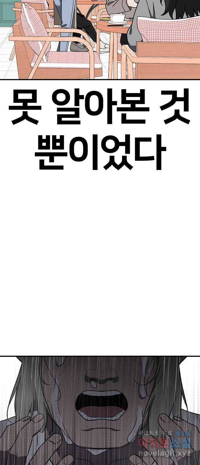나를 바꿔줘 이지윤 4 (마무리) 103