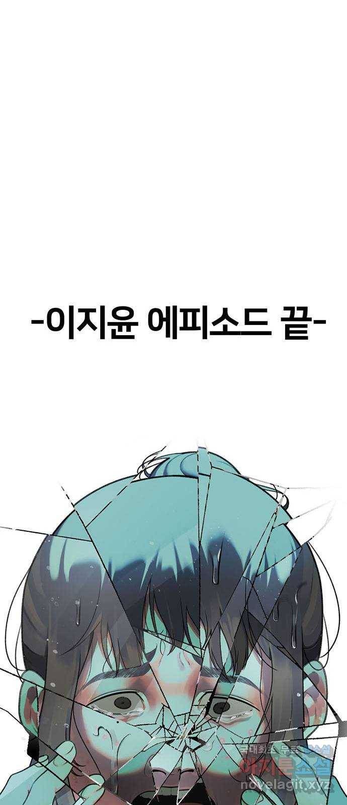 나를 바꿔줘 이지윤 4 (마무리) 109