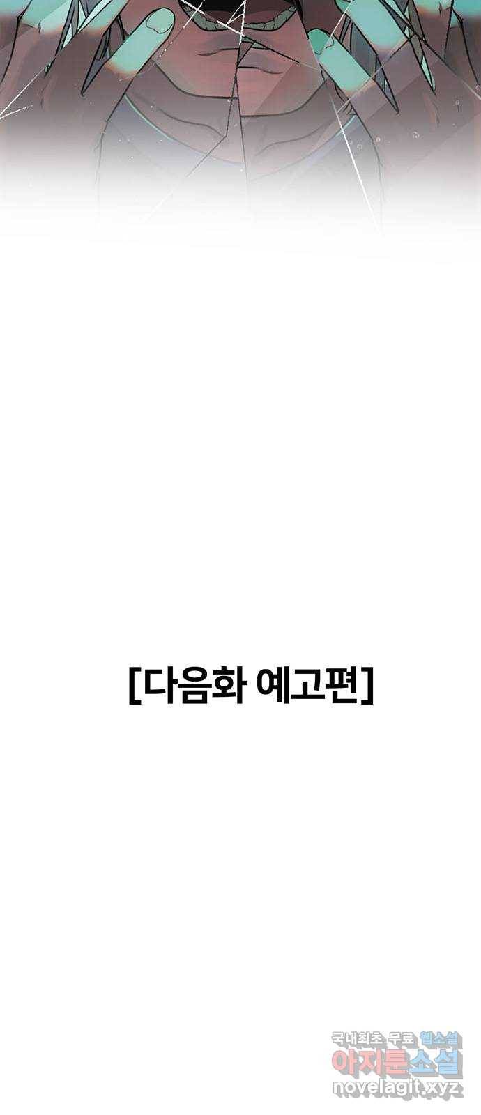 나를 바꿔줘 이지윤 4 (마무리) 110