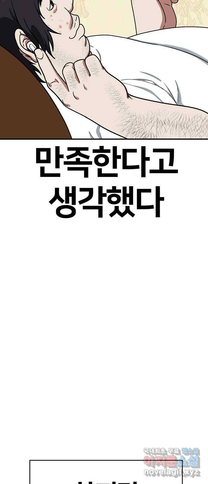 나를 바꿔줘 이지윤 4 (마무리) 113