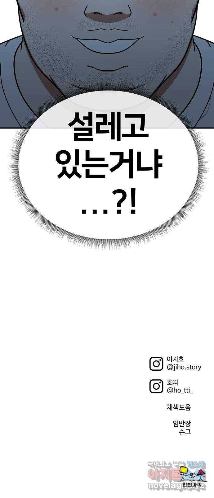 나를 바꿔줘 이지윤 4 (마무리) 117