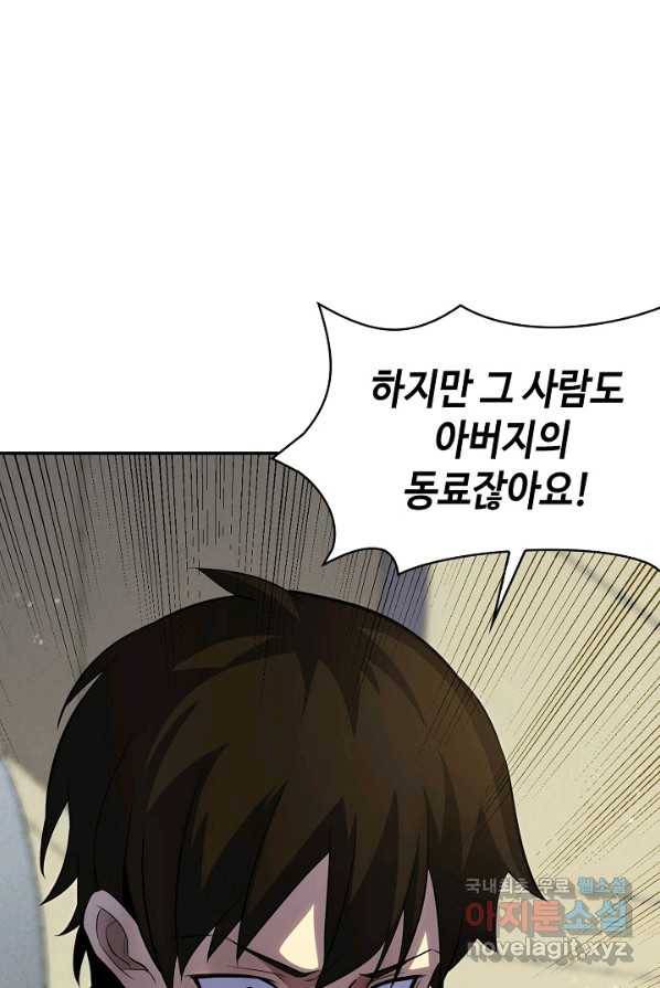 쪼렙 헌터부터 다시 시작 4화 10