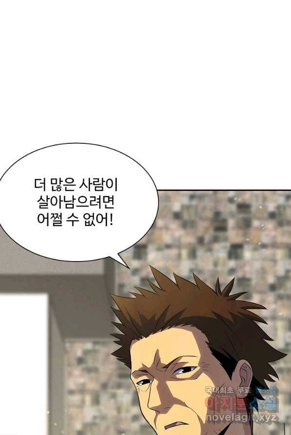쪼렙 헌터부터 다시 시작 4화 12