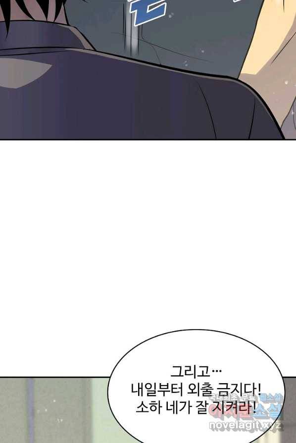 쪼렙 헌터부터 다시 시작 4화 14