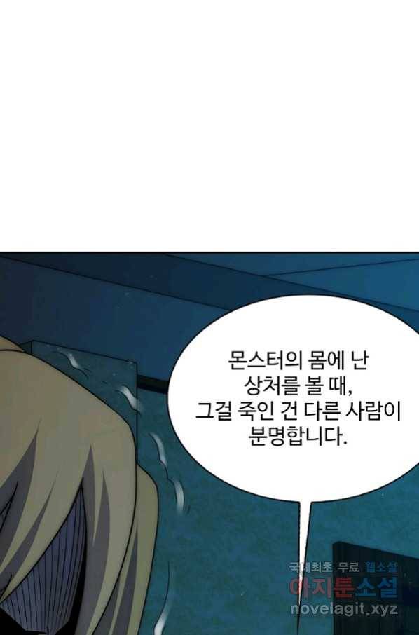 쪼렙 헌터부터 다시 시작 11화 3