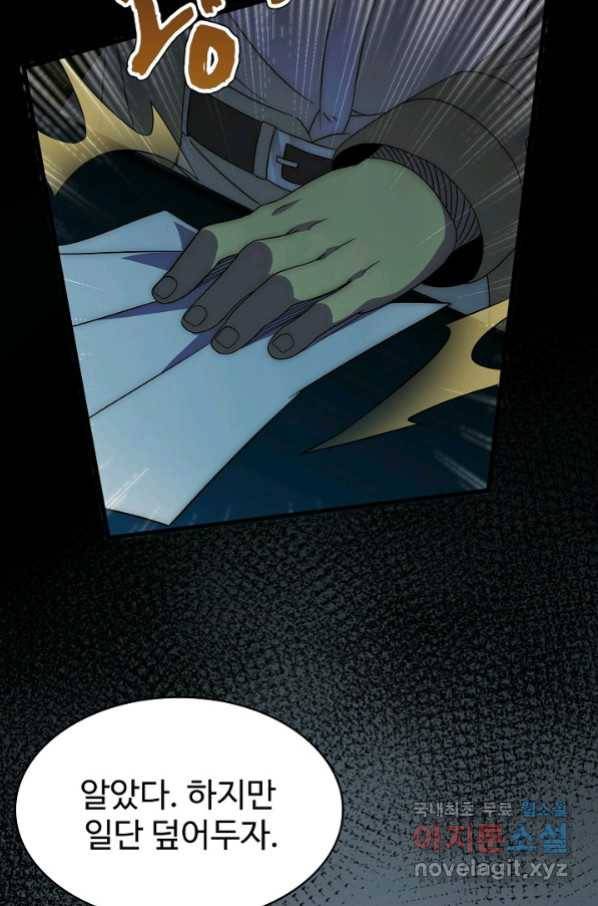 쪼렙 헌터부터 다시 시작 11화 7